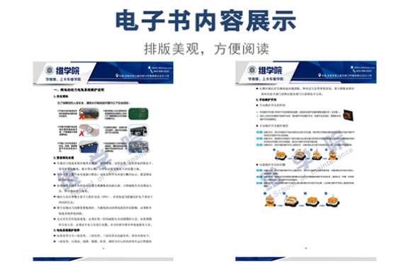 電動卡車新能源零部件維護(hù)手冊內(nèi)容展示 電動卡車新能源零部件維護(hù)手冊內(nèi)容展示
