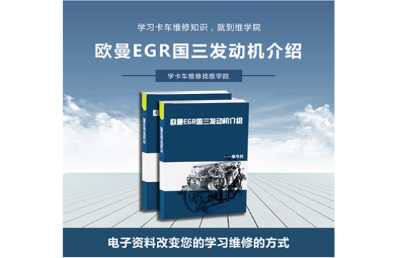 歐曼EGR國(guó)三發(fā)動(dòng)機(jī)介紹