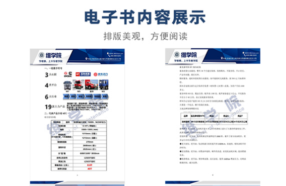 東風柳汽牽引車產(chǎn)品培訓教材內(nèi)容展示 東風柳汽牽引車產(chǎn)品培訓教材內(nèi)容展示