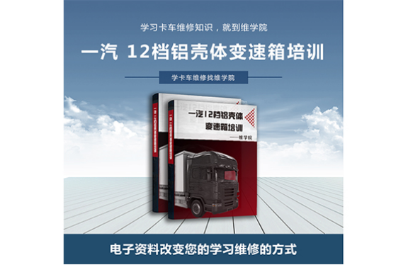 一汽12檔鋁殼體變速箱培訓(xùn)