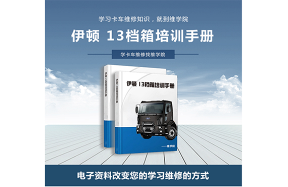 伊頓 13檔箱培訓(xùn)手冊