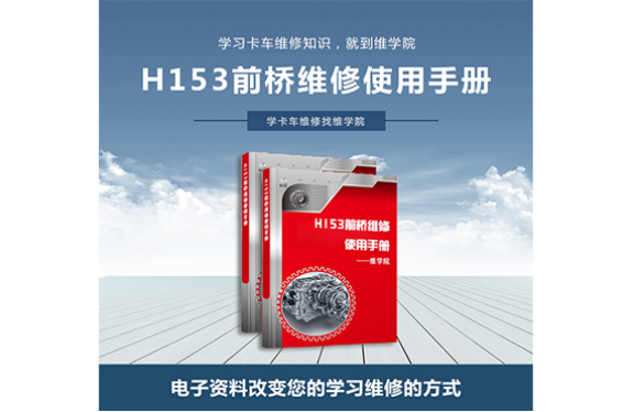 H153前橋維修使用手冊(cè) H153前橋維修使用手冊(cè)