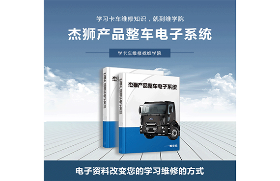 上汽紅巖杰獅產(chǎn)品整車系統(tǒng)EV01 上汽紅巖杰獅產(chǎn)品整車系統(tǒng)EV01