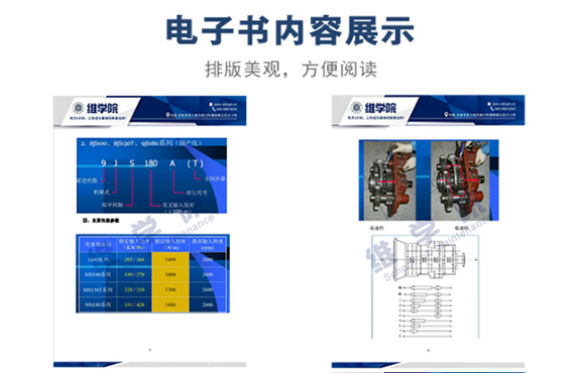 法士特中間軸變速箱手冊(cè)內(nèi)容展示 法士特中間軸變速箱手冊(cè)內(nèi)容展示