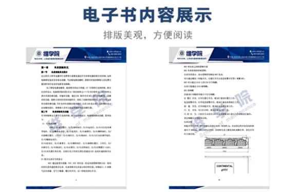 C7H整車電氣培訓(xùn)教材[中冊(cè)]內(nèi)容展示