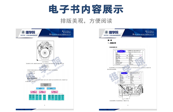 福田雷沃發(fā)動機(jī)教材內(nèi)容展示 福田雷沃發(fā)動機(jī)教材內(nèi)容展示