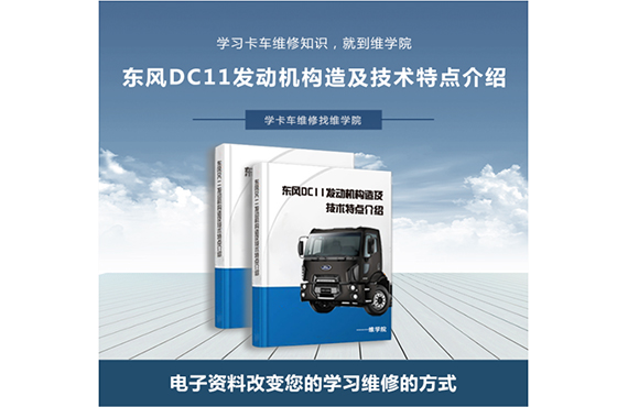 東風(fēng)DC11發(fā)動(dòng)機(jī)構(gòu)造及技術(shù)特點(diǎn)