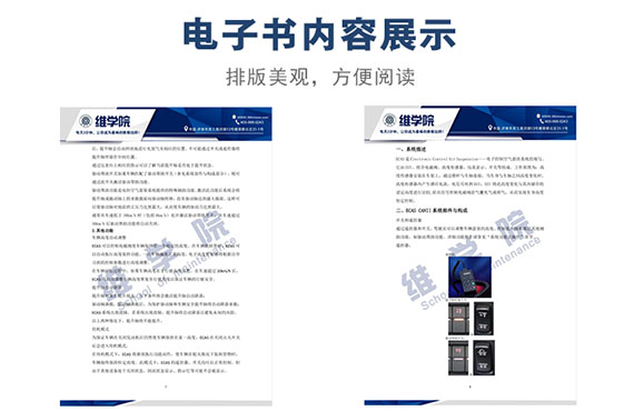 ECAS電控空氣懸架使用手冊(cè)內(nèi)容展示 ECAS電控空氣懸架使用手冊(cè)內(nèi)容展示