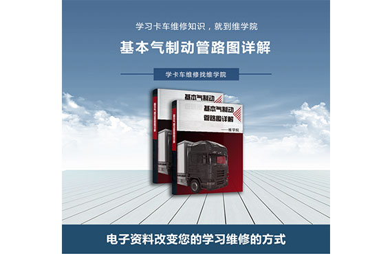 基本氣制動管路圖詳解 基本氣制動管路圖詳解