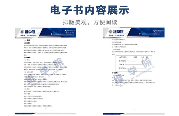 AZF系列滑片式空壓機使用維護說明書內(nèi)容展示 AZF系列滑片式空壓機使用維護說明書內(nèi)容展示