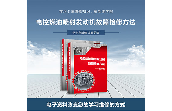 電控燃油噴射發(fā)動(dòng)機(jī)故障檢修方法 電控燃油噴射發(fā)動(dòng)機(jī)故障檢修方法