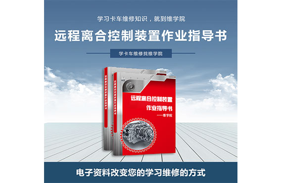 遠程離合控制裝置作業(yè)指導書 遠程離合控制裝置作業(yè)指導書