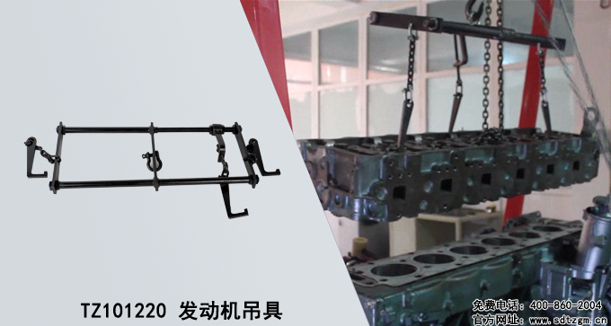 TZ101220發(fā)動(dòng)機(jī)吊具