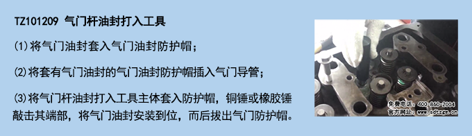 TZ101209 氣門(mén)桿油封打入工具