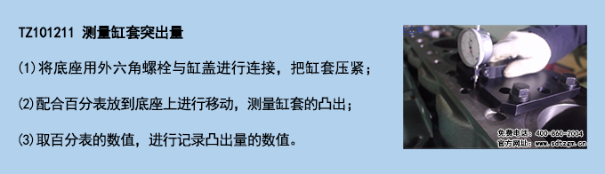 TZ101211 測(cè)量缸套突出量