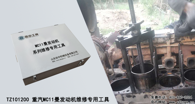 TZ101200 重汽MC11曼發(fā)動(dòng)機(jī)維修專(zhuān)用工具