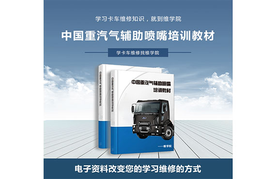 中國(guó)重汽氣輔助噴嘴培訓(xùn)教材 中國(guó)重汽氣輔助噴嘴培訓(xùn)教材