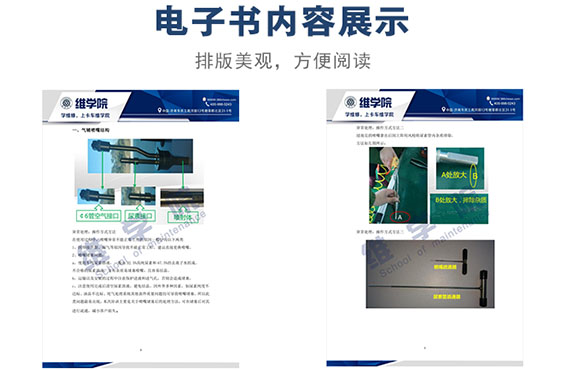 中國(guó)重汽氣輔助噴嘴培訓(xùn)教材內(nèi)容展示 中國(guó)重汽氣輔助噴嘴培訓(xùn)教材內(nèi)容展示