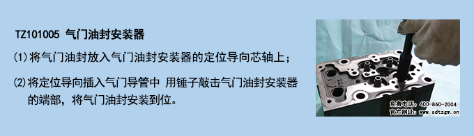 TZ101005 氣門(mén)油封安裝器