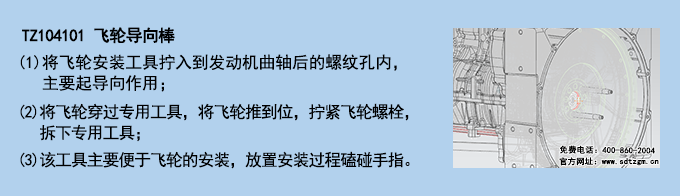 TZ104101 飛輪導(dǎo)向棒