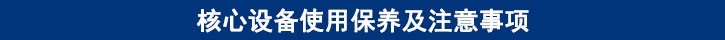 山東田中卡車養(yǎng)護搶修服務(wù)車核心設(shè)備使用保養(yǎng)及注意事項