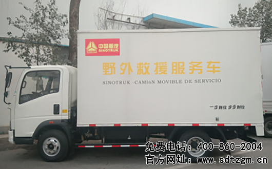 山東田中設(shè)備重汽野外救援服務(wù)車 山東田中設(shè)備重汽野外救援服務(wù)車