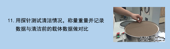 DPF載體清潔檢測系統(tǒng)操作流程11