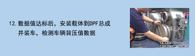 DPF載體清潔檢測系統(tǒng)操作流程2