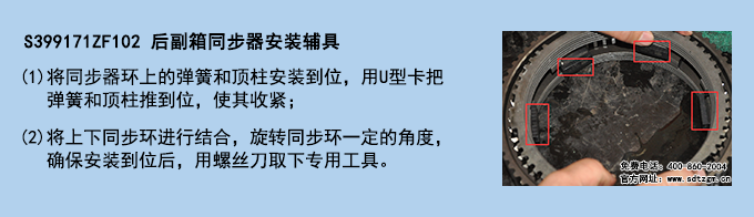 S399171ZF102 后副箱同步器安裝輔具 S399171ZF102 后副箱同步器安裝輔具