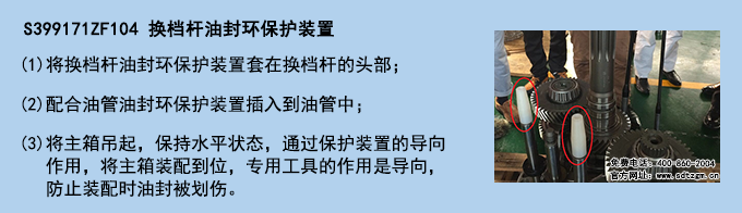 S399171ZF104 換檔桿油封環(huán)保護(hù)裝置 S399171ZF104 換檔桿油封環(huán)保護(hù)裝置