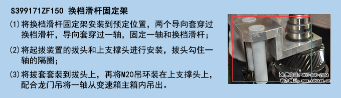 S399171ZF150 換檔滑桿固定架 S399171ZF150 換檔滑桿固定架