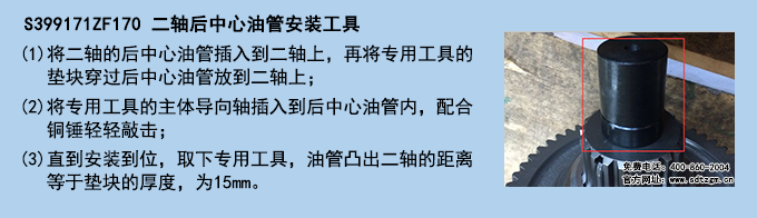 S399171ZF170 二軸后中心油管安裝工具 S399171ZF170 二軸后中心油管安裝工具