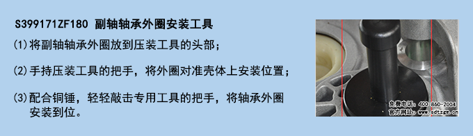 S399171ZF180 副軸軸承外圈安裝工具 S399171ZF180 副軸軸承外圈安裝工具