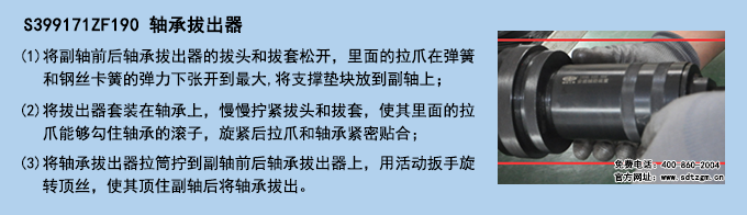 S399171ZF190 軸承拔出器 S399171ZF190 軸承拔出器