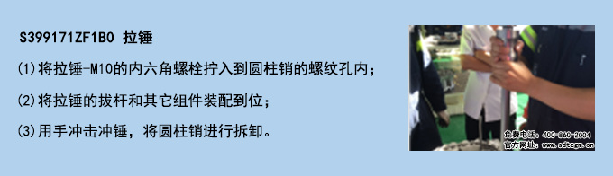 S399171ZF1B0 拉錘 S399171ZF1B0 拉錘