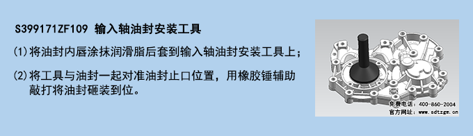 輸入軸油封安裝工具 輸入軸油封安裝工具