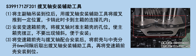 S399171ZF201 撥叉軸安裝輔助工具 S399171ZF201 撥叉軸安裝輔助工具