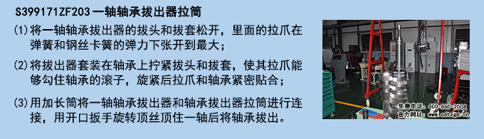 S399171ZF203 一軸軸承拔出器拉筒 S399171ZF203 一軸軸承拔出器拉筒