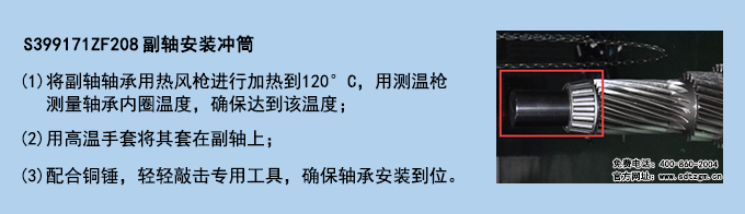 S399171ZF208 副軸安裝沖筒 S399171ZF208 副軸安裝沖筒