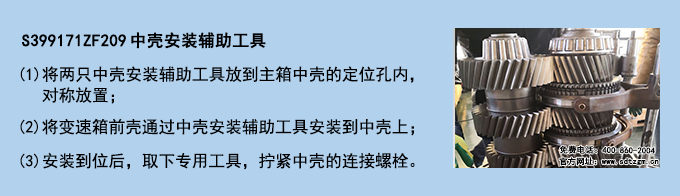 S399171ZF209中殼安裝輔助工具 S399171ZF209中殼安裝輔助工具