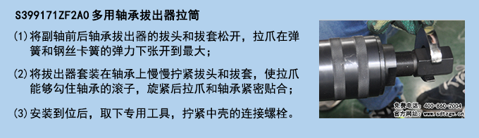 S399171ZF2A0多用軸承拔出器拉筒 S399171ZF2A0多用軸承拔出器拉筒