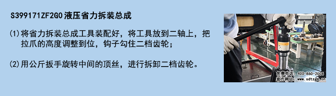 S399171ZF2G0液壓省力拆裝總成 S399171ZF2G0液壓省力拆裝總成