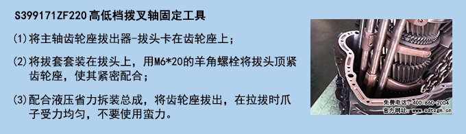 S399171ZF220高低檔撥叉軸固定工具 S399171ZF220高低檔撥叉軸固定工具