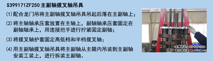 S399171ZF250主副軸撥叉軸吊具 S399171ZF250主副軸撥叉軸吊具