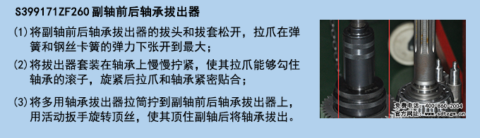 S399171ZF260 副軸前后軸承拔出器. S399171ZF260 副軸前后軸承拔出器.