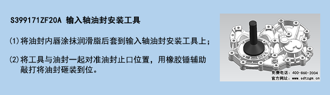 S399171ZF20A 輸入軸油封安裝工具 S399171ZF20A 輸入軸油封安裝工具