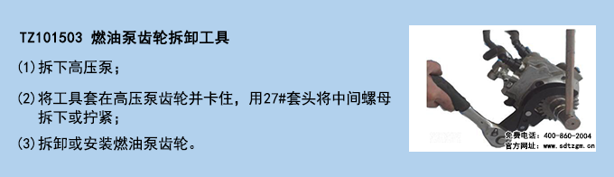 TZ101503 燃油泵齒輪拆卸工具 TZ101503 燃油泵齒輪拆卸工具