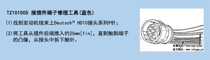 TZ101505 接插件端子修理工具(藍色) TZ101505 接插件端子修理工具(藍色)