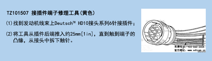 TZ101507 接插件端子修理工具(黃色) TZ101507 接插件端子修理工具(黃色)