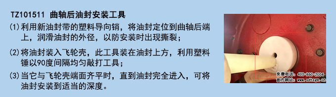 TZ101511 曲軸后油封安裝工具 TZ101511 曲軸后油封安裝工具